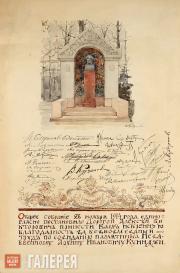 Plotnikov V. Note of acknowledge­ment to Alexei Shchusev from the Kuindzhi Socie