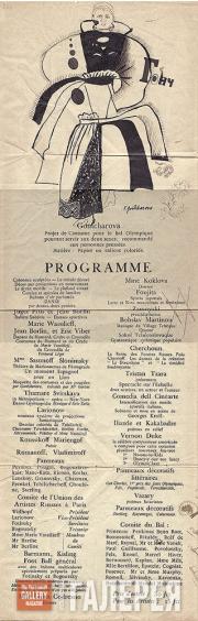 Programme for the balls held by the Union of Russian Artists