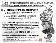 Poster of the First General German Art Exhibition in Leningrad. 1925 Poster of the First General German Art Exhibition in Leningrad. 1925