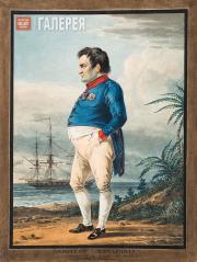 Alexander Orlovsky (1777-1832). Napoleon on the Island of St. Helena Two Months 