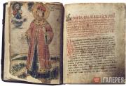 Collection of the Life Stories of Saints From Uglich. 18th century Collection of the Life Stories of Saints From Uglich. 18th century