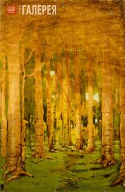Kuindzhi Arkhip. A Birch Grove. Spots of Sunlight. Between 1890-1895