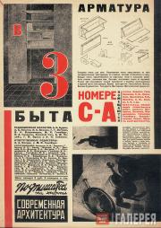 Страница из журнала «Современная архитектура»(№2,1926) с публикацией проектов студентов металлообрабатывающего факультета ВХУТЕМ Страница из журнала «Современная архитектура»(№2,1926) с публикацией проектов ст