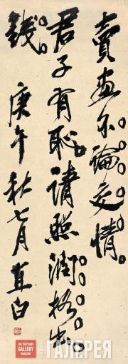 Qi Baishi. Semi-cursive script, 7th year G7 (put bluntly). 1930