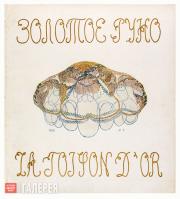 Обложка журнала «Золотое руно». 1906 Обложка журнала «Золотое руно». 1906