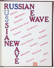 Russian New Wave, catalogue of an exhibition 