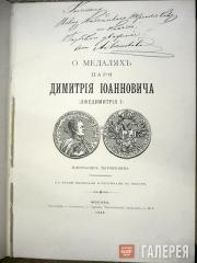 Karzinkin Alexander. On the Medals of Tsar Dimitry Ioannovich (False Dmitriy I) Karzinkin Alexander. On the Medals of Tsar Dimitry Ioannovich (False Dmitriy I)
