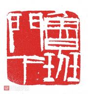 Qi Baishi. Lu Ban's Disciple 