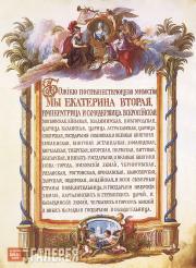 Privilege and Charter of the “Imperial Academy of Three Distinguished Arts” Privilege and Charter of the “Imperial Academy of Three Distinguished Arts”