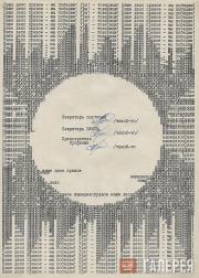 Prigov Dmitry. Our Deeds Are Righteous – We Will Be Victorious!