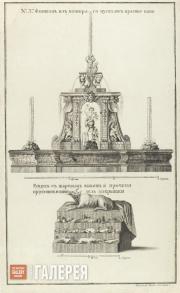 Sokolov Ivan. No 37. Fountain with Red Wine. The Locker with the Roasted Bull. 1743-1744 Sokolov Ivan. No 37. Fountain with Red Wine. The Locker with the Roasted Bull. 1