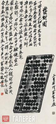 Qi Baishi. Wishing Wealth. 1927