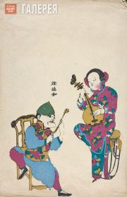 Unknown artist.  A Couple Playing Music. Late 19th-early 20th сentury