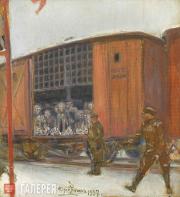 Repin Yury. А Prisoner Transport. 1937