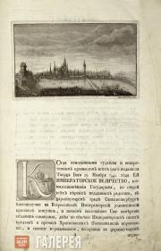 Unknown engraver. “К”. 1744