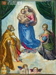 Korin Pavel. The Sistine Madonna. 1945-1955