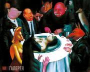 Nazarenko Tatiana. The Repast. 1992