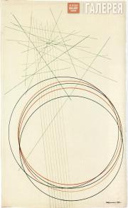Rodchenko Alexander. Construction. 1920