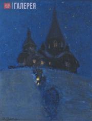 Repin Yury. Landscape with a Church