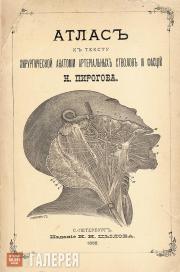 Atlas for Nikolai Pirogov’s “Surgical Anatomy of the Arterial Trunks and Fascia” Atlas for Nikolai Pirogov’s “Surgical Anatomy of the Arterial Trunks and Fascia”