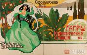 Unknown artist. Informative Poster of the Climate Station in Gagra. 1904