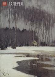 Purvītis Vilhelms. Spring Landscape. 1904