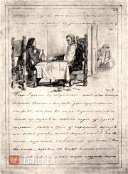 Соколов Павел. Гоголь в гостях у Афанасия Ивановича. 1853 Соколов Павел. Гоголь в гостях у Афанасия Ивановича. 1853