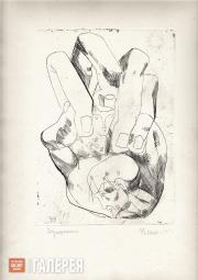 Neizvestny Ernst. “Arithmetic”. 1969