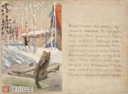 Polenova Yelena. Wolf over an Ice-Hole. 1886-1887
