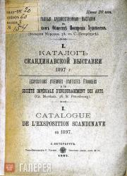 Scandinavian exhibition catalogue cover. 1897