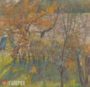 Larionov Mikhail. Garden. 1905-1907