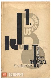 The catalogue of the First Russian Art Exhibition in Germany The catalogue of the First Russian Art Exhibition in Germany