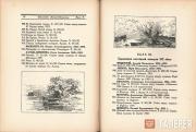 The spread of Catalogue of Pavel and Sergei Tretyakovs' City Art Gallery