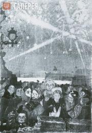 Alexei PAKHOMOV. Fireworks. January 27 1944 
