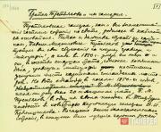 Рукопись статьи И.Э. Грабаря «Братья Третьяковы и их галерея» Рукопись статьи И.Э. Грабаря «Братья Третьяковы и их галерея»