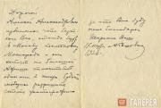 Letter of Alexander Golovin to Alexei Bakhrushin. March 17 1926