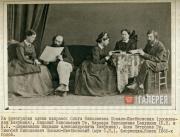O. Povalo-Shveikovskaya, Nikolai Ge, V. Bakunina, A. Ge, T. Povalo-Shveikovsky. 