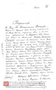 Certificate of Tiflis District Court. 1891 Certificate of Tiflis District Court. 1891
