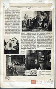 Статья к 70-летнему юбилею В.Д. Поленова в газете «Заря». 1914 Статья к 70-летнему юбилею В.Д. Поленова в газете «Заря». 1914