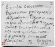 RUSSIAN-LANGUAGE INSCRIPTION ON THE REVERSE SIDE OF A PHOTOGRAPH PICTURING THE CREW FILMING ALEXANDER DOVZHENKO’S FILM “EARTH” IN YARESKY RUSSIAN-LANGUAGE INSCRIPTION ON THE REVERSE SIDE OF A PHOTOGRAPH PICTURING