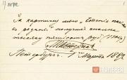 Receipt given to Pavel Tretyakov by Leonid Pasternak. March 1 1889 Receipt given to Pavel Tretyakov by Leonid Pasternak. March 1 1889