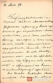 В.Д.Поленов – П.М.Третьякову. 14.05.1898 В.Д.Поленов – П.М.Третьякову. 14.05.1898