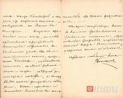 В.Д.Поленов – П.М.Третьякову. 14.05.1898 В.Д.Поленов – П.М.Третьякову. 14.05.1898