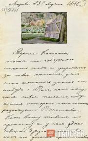 Letter from Maria Yakunchikova to her sister Natalia Polenova