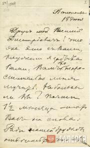 Письмо Е.А. Богуславской В.Д. Поленову. 18 июня [1874]