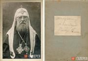 Patriarch of Moscow and All Russia Tikhon (Belavin). 1917–1922 Patriarch of Moscow and All Russia Tikhon (Belavin). 1917–1922
