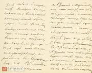 A fragment of Ivan Kramskoi’s letter to Pavel Tretyakov. (Summer 1877) A fragment of Ivan Kramskoi’s letter to Pavel Tretyakov. (Summer 1877)