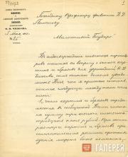 Письмо С.И. Мамонтова к В.Д. Поленову (фрагмент) Письмо С.И. Мамонтова к В.Д. Поленову (фрагмент)