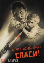 Victor KORETSKY. Soldier of the Red Army, Save Us!  1942