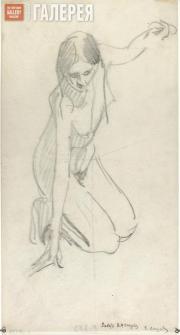 Serov Valentin. A Kneeling Model with Left Arm Lifted. 1910